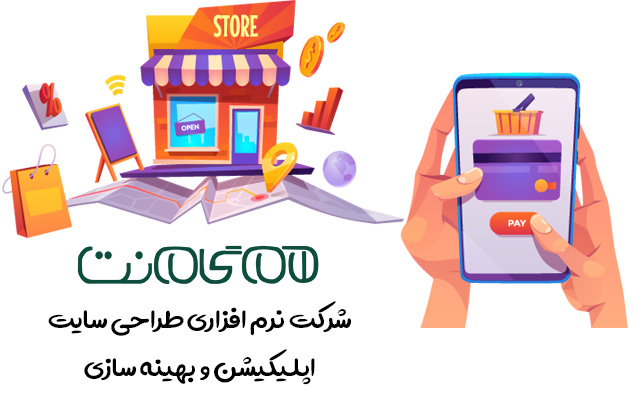 طراحی-اپلیکیشن-فروشگاهی